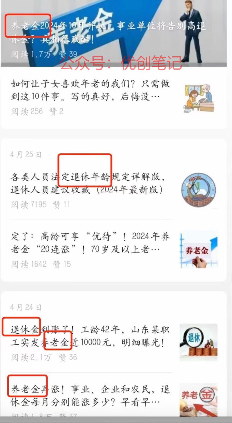 看看这个养老金离退休账号平台的..情报-搞钱线报📢论坛-网创交流-优创圈